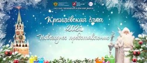 Повтор показа общероссийской новогодней елки на телеканале "Карусель"